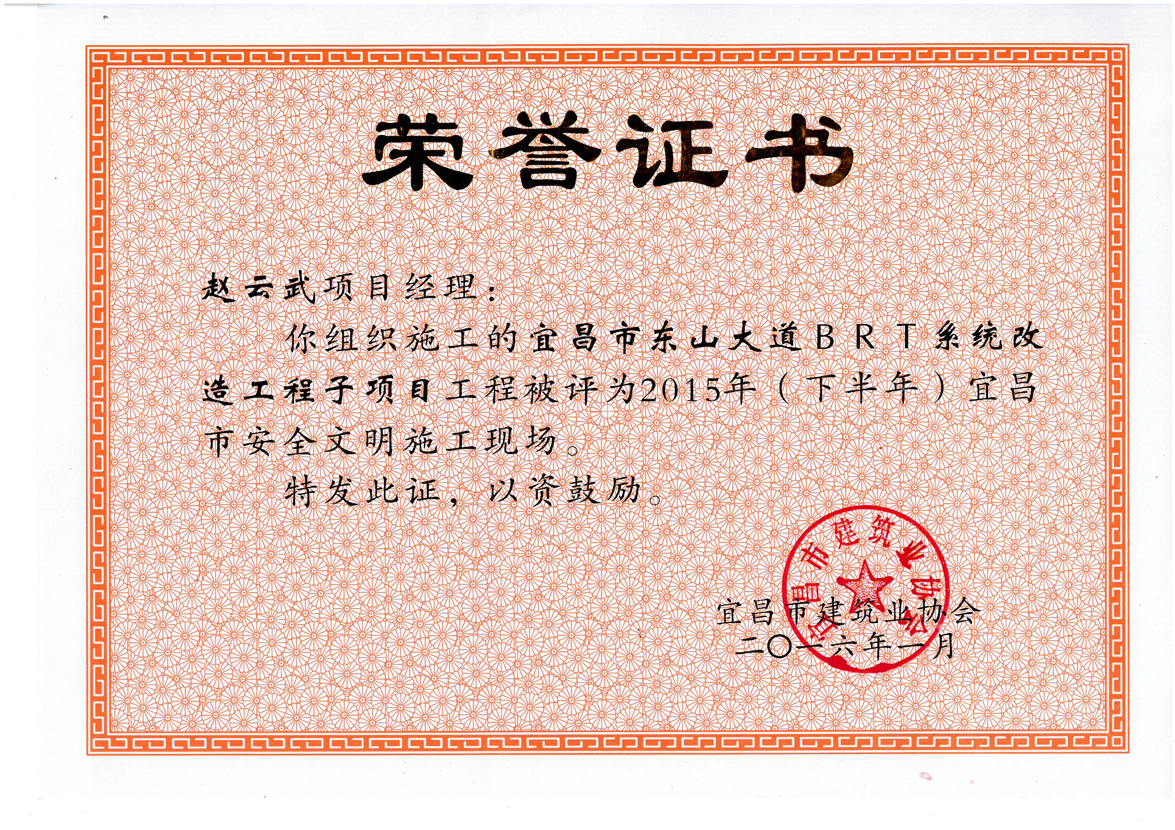 東山大道BRT市級(jí)安全獎(jiǎng)項(xiàng)